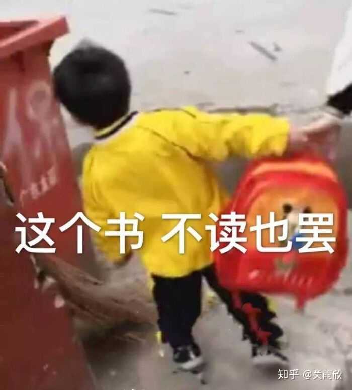 有哪些沙雕的网课软件(学习堵)以及上网课的表情包?例如:?