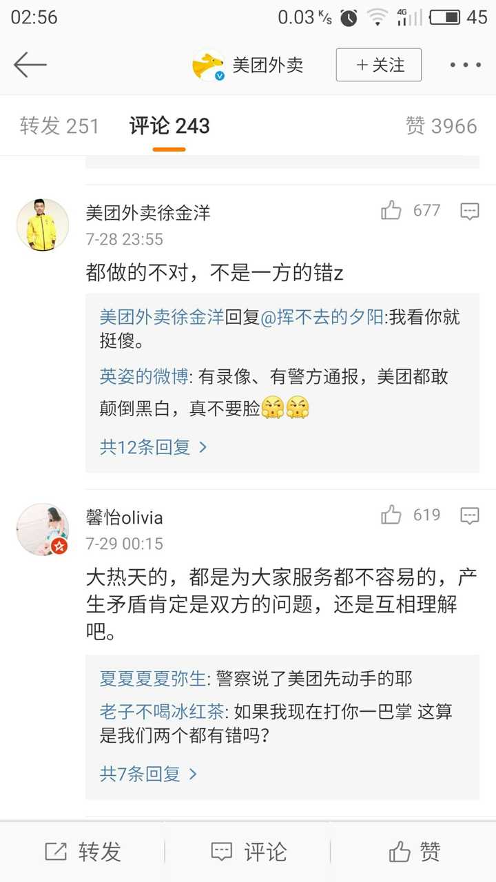 如何评价美团成都温江打架事件?