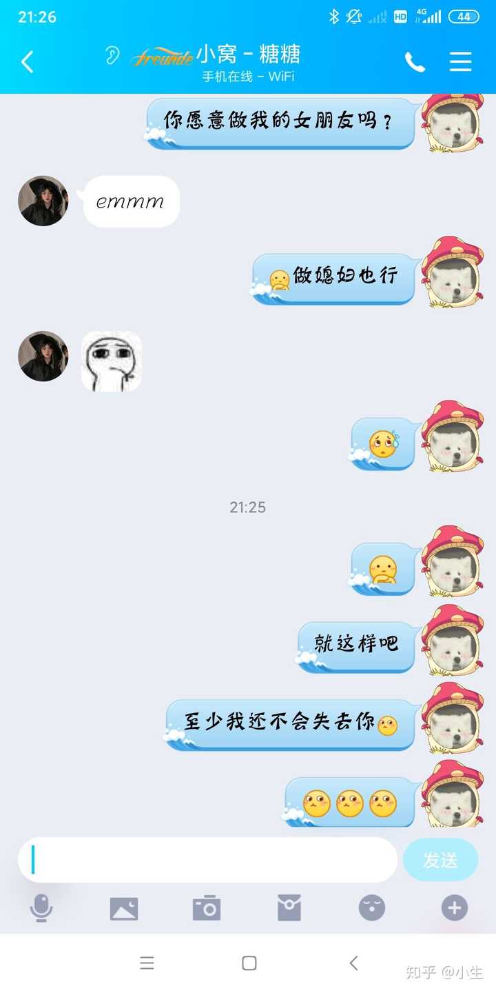 男生这样回应女生表白是什么意思?