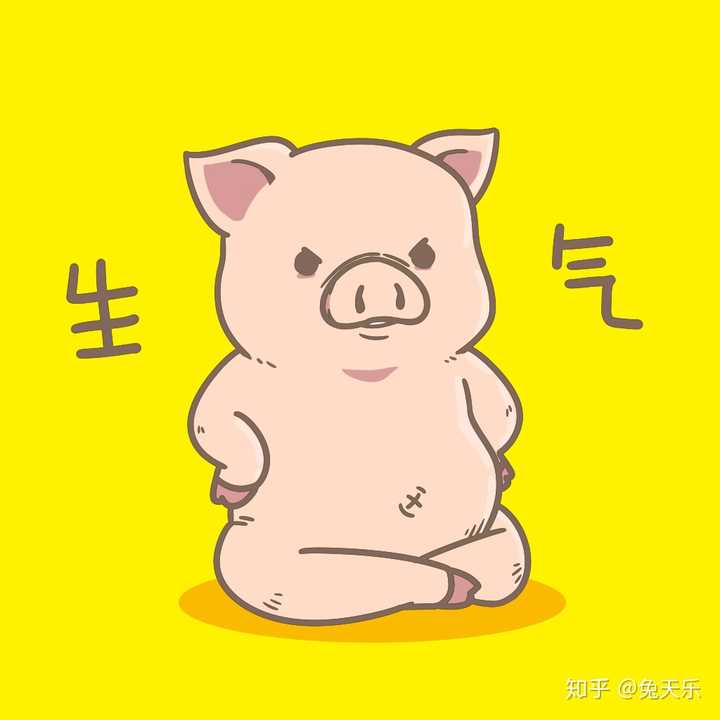 我是个卖身的小行家 2 人赞同了该回答 画了这个生气猪,又有了几个