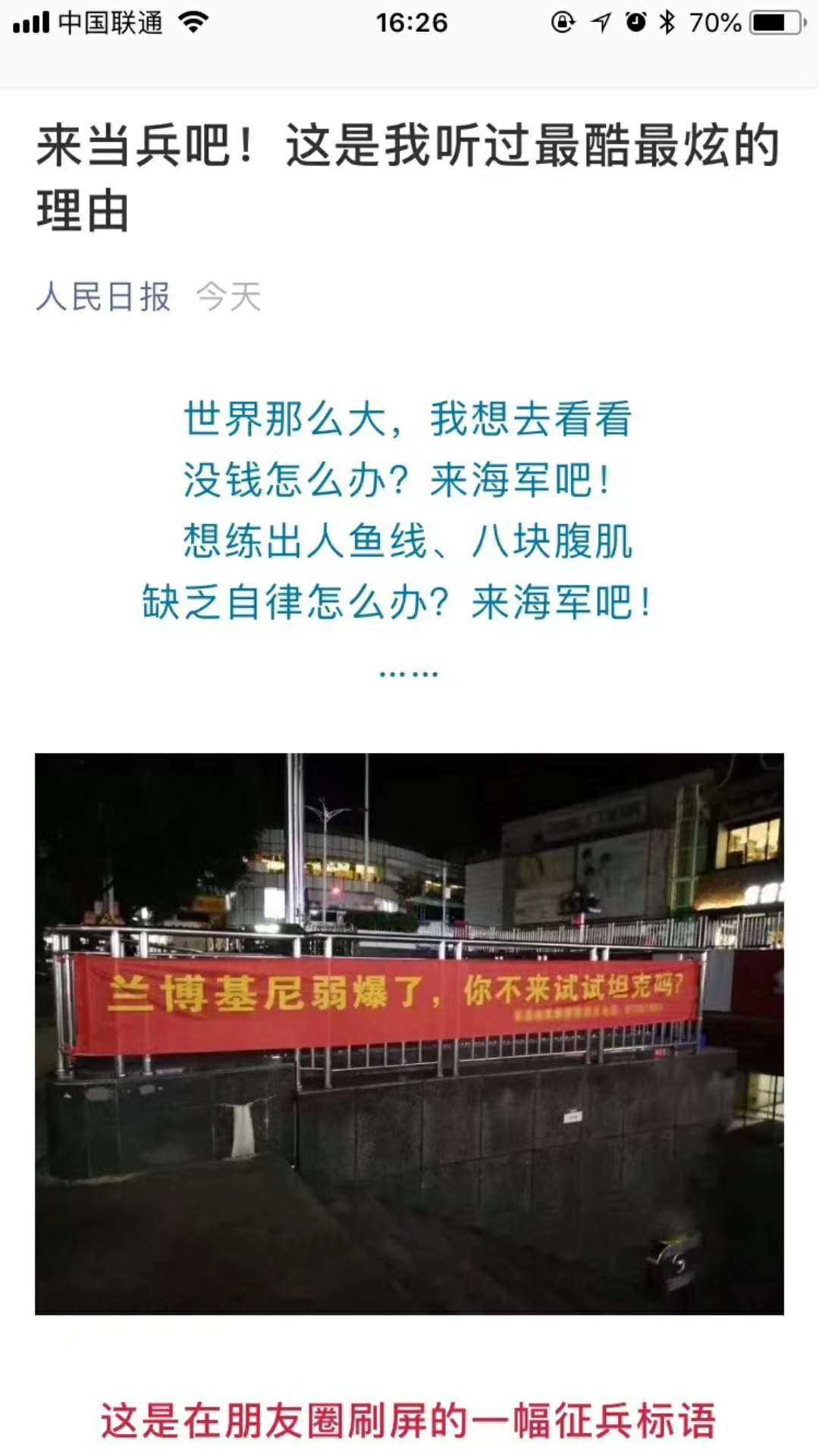 这个征兵横幅文案……我服了