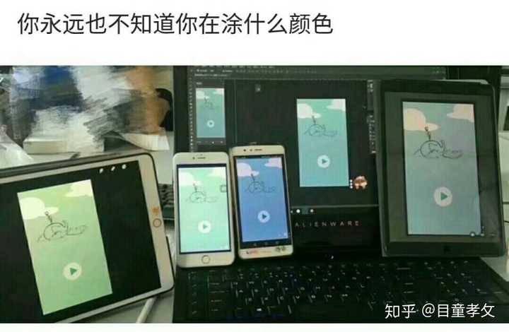 画画色差大是什么体验?