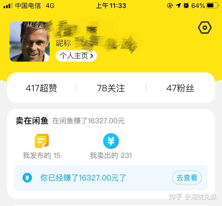 咸鱼银行流水 知乎