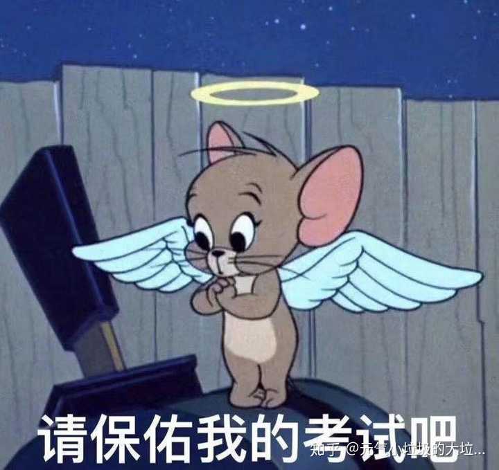 卑微大学生在线祈祷不挂科