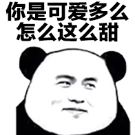 有没有夸女生的表情包?