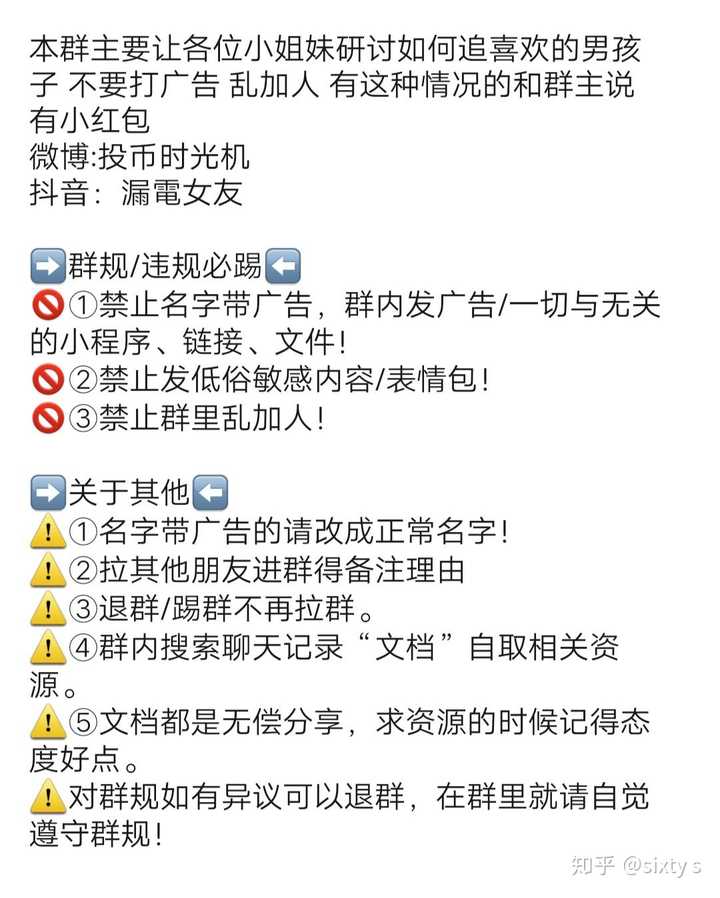 群规什么的安排的明明白白杜绝垃圾广告信息!