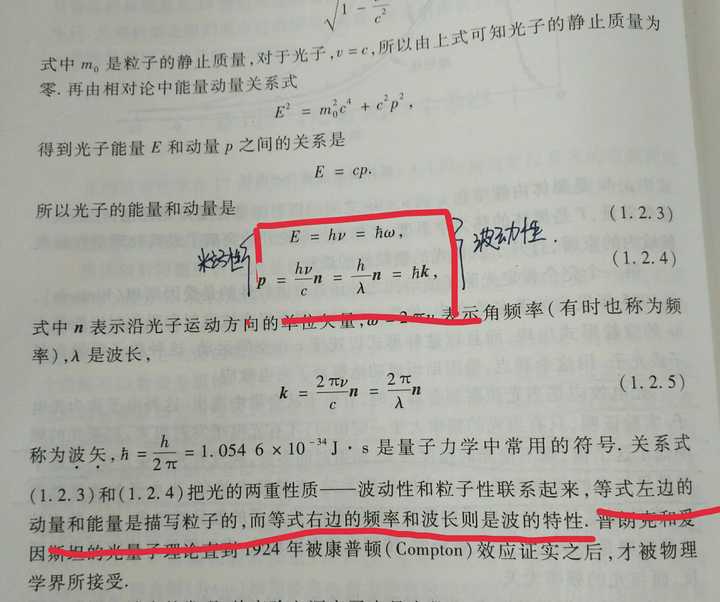光的波粒二象性 那里有没有什么可以用的易懂的课本上没有的公式?