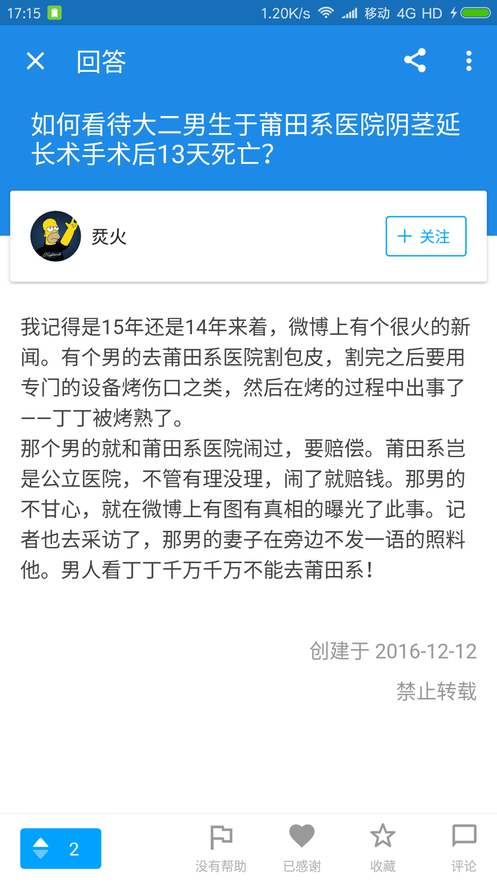 如何看待大二男生于医院阴茎延长术手术后13天死亡?