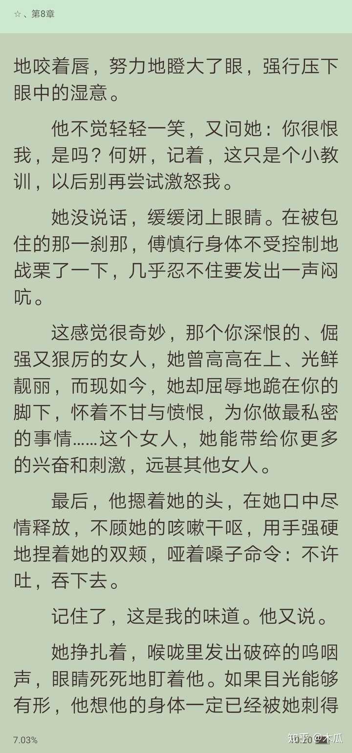 掌中之物何妍第一次真的给了猴子吗?