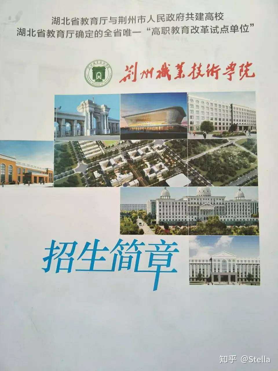 荆州职业技术学院2018年招生简章