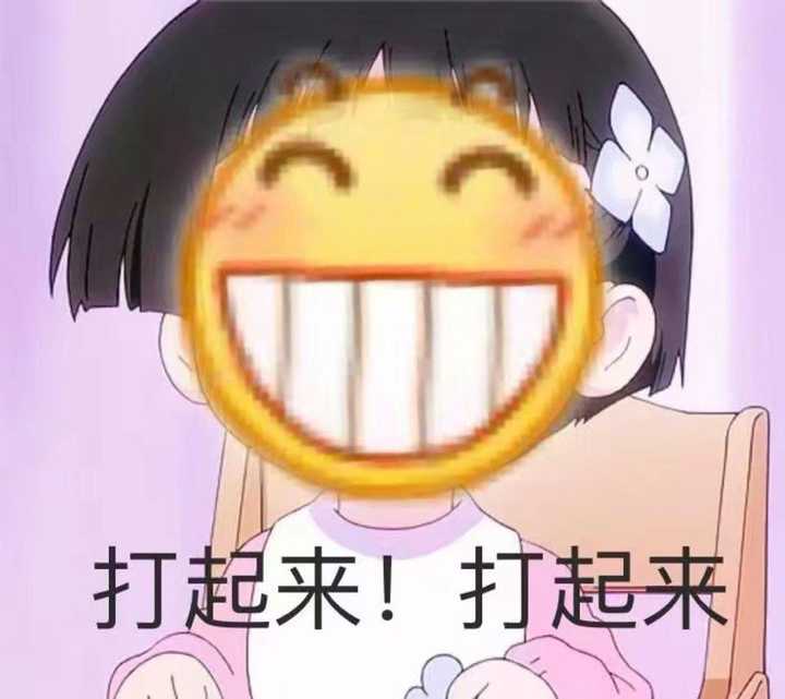 你有哪些让你一秒变开心的表情包?
