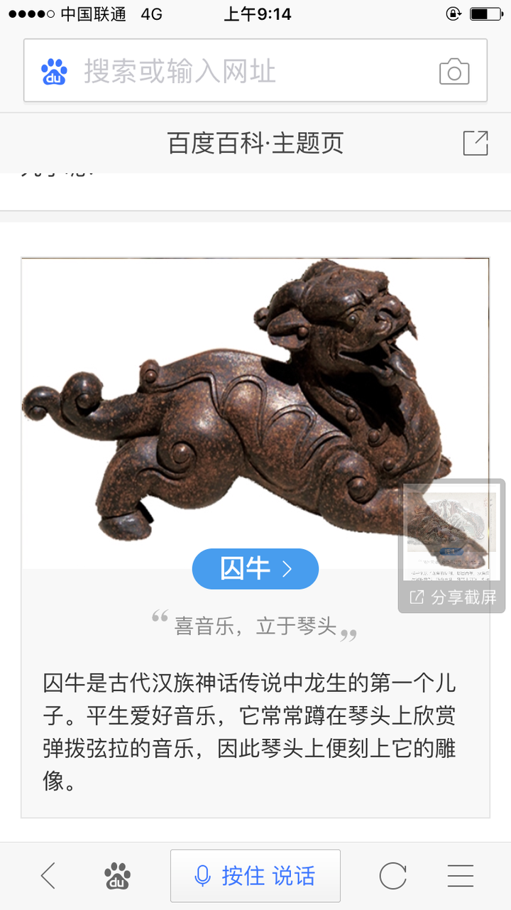 此外,睚眦是在剑柄与剑身之间的那个兽头,囚牛是琴头上的 发布于 2017