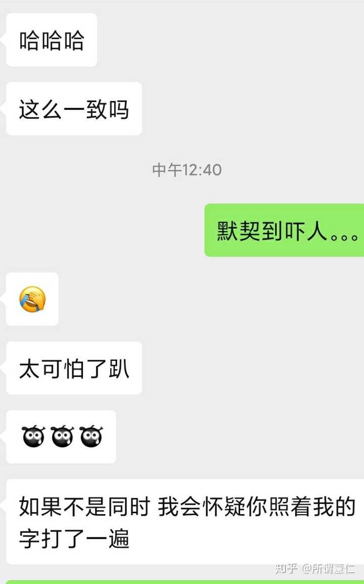 默契是什么?是怎么形成的?