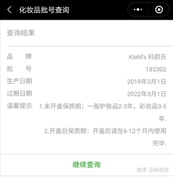 微信下拉小程序搜"化妆品批号查询 基本上常见品牌都能涵盖 不需要一