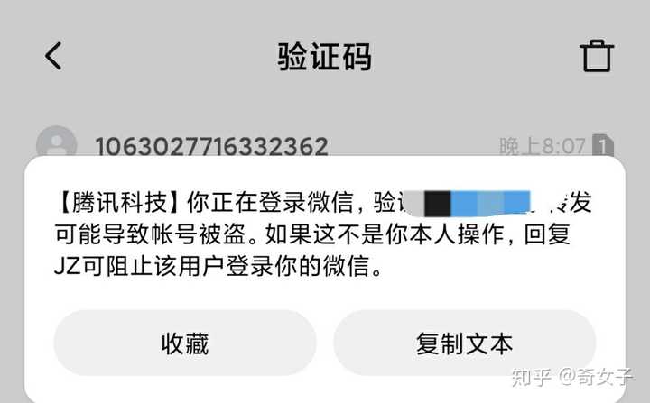 腾讯科技一直发验证码说有人登录我的账号怎么办