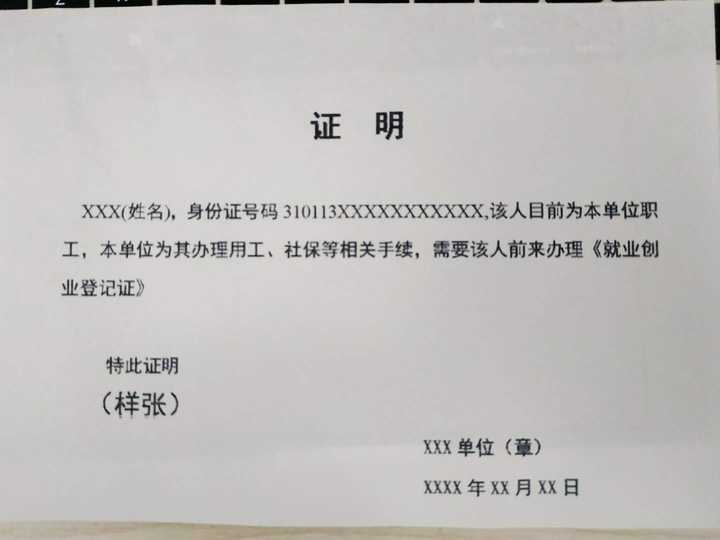 上海落户后如何办理劳动手册(就业失业登记证)?