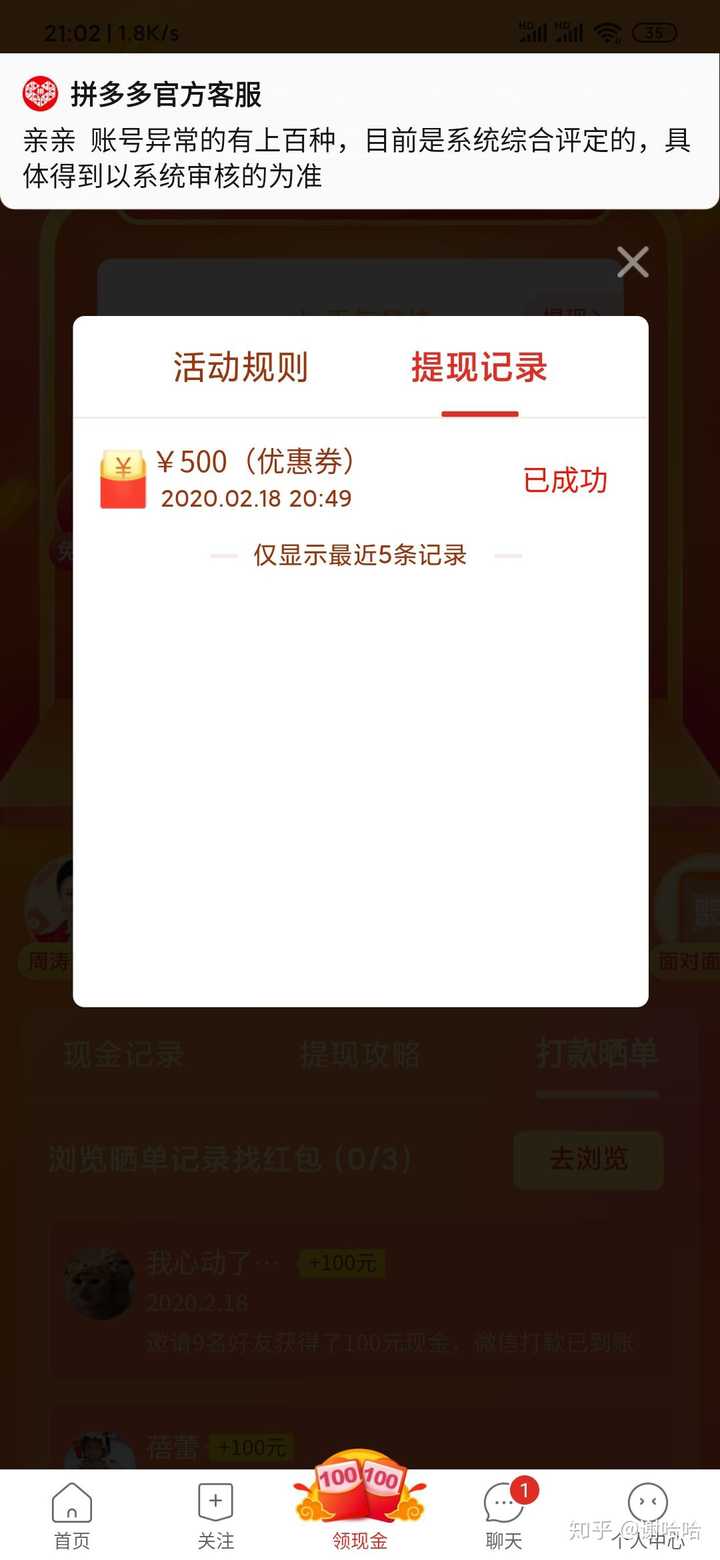 拼多多提现验证码
