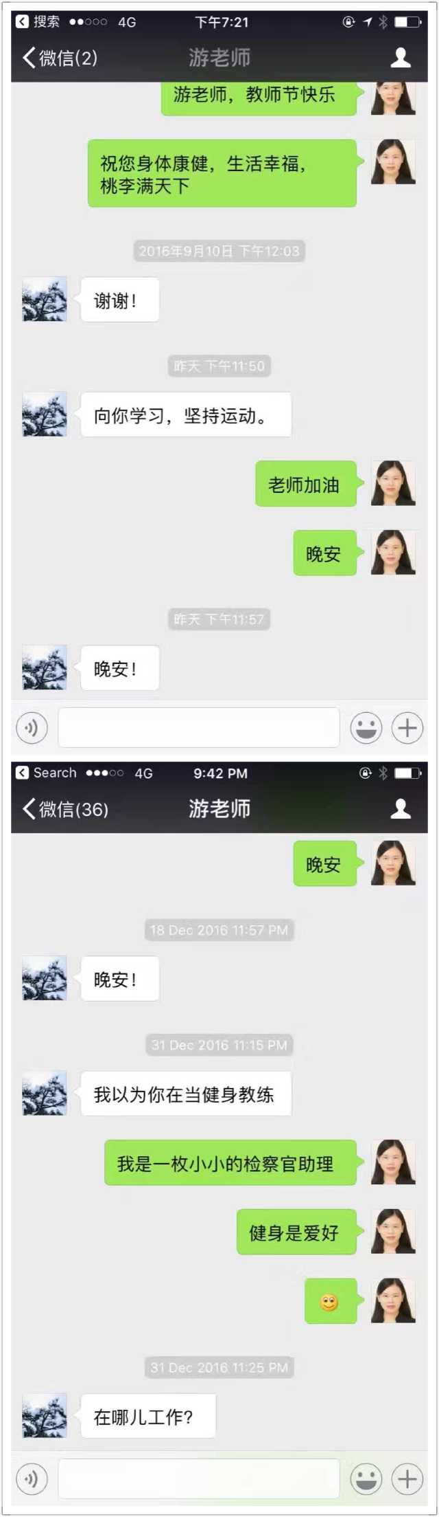 放张和高中老师聊天的截屏