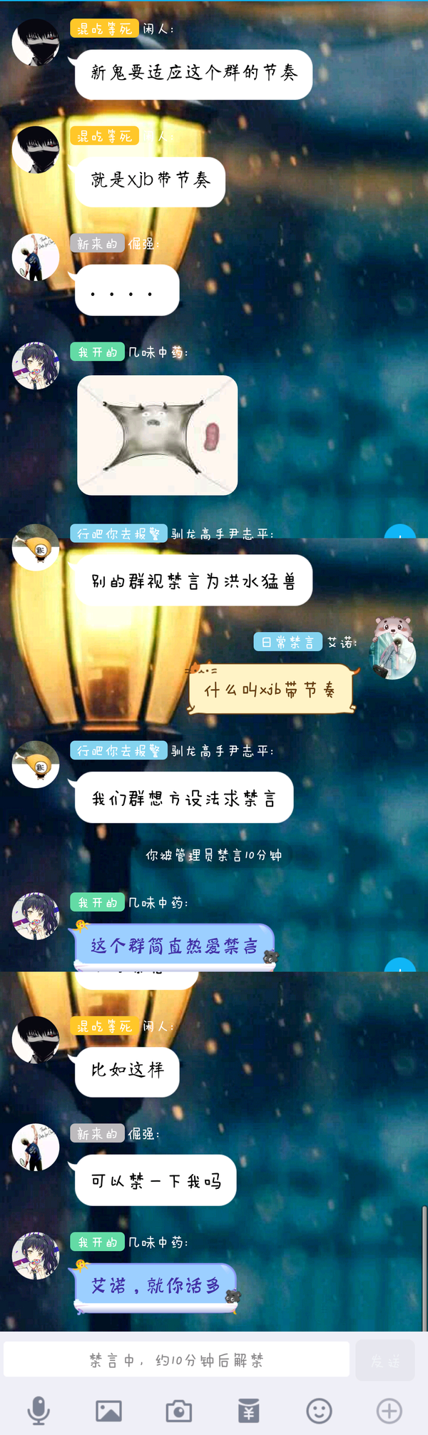 遇到喜欢禁言的 qq 群管理员怎么办?