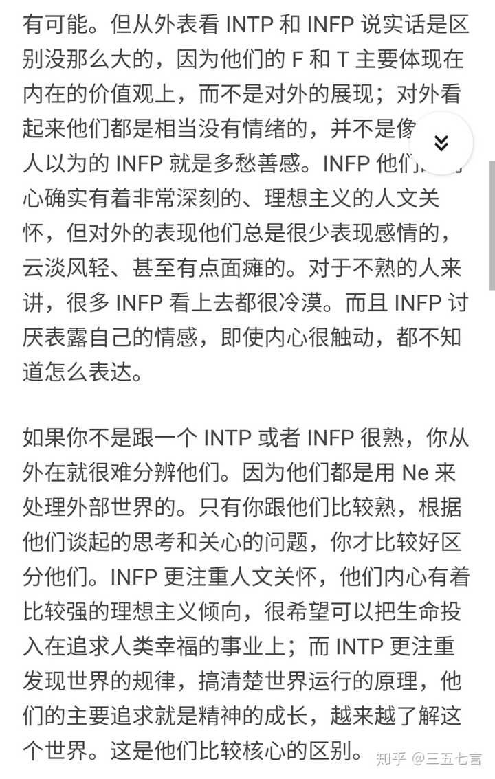 intp的人有什么特点?