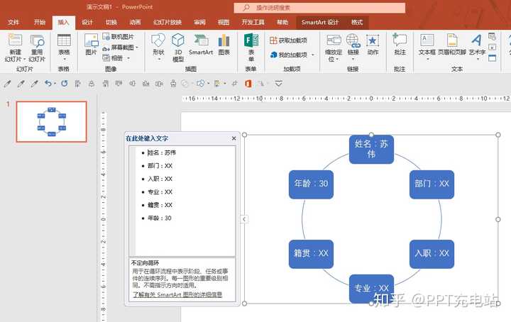 ppt怎么制作这样的图片?