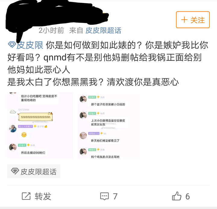 虎牙第五人格主播皮皮限最近发表的有女朋友的微博牵扯了什么事情能