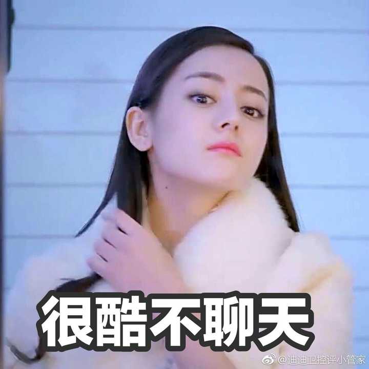 学习热巴老师,咱们很酷不聊天