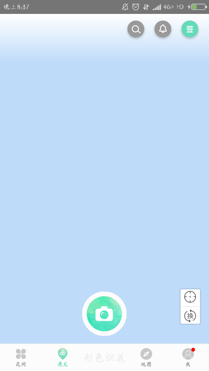 一款识别植物的软件,特别好用