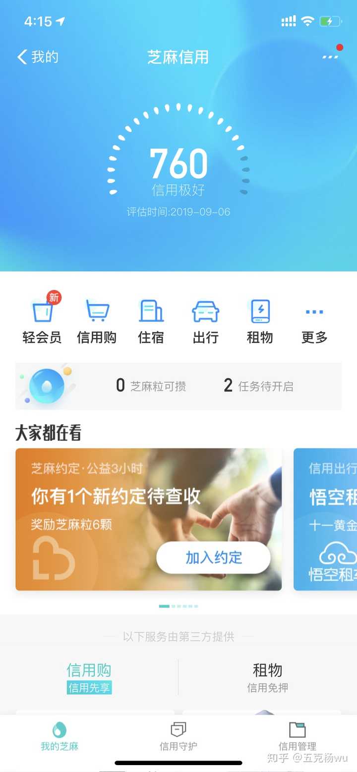 支付宝芝麻信用分 750 以上的都是些什么样的人?