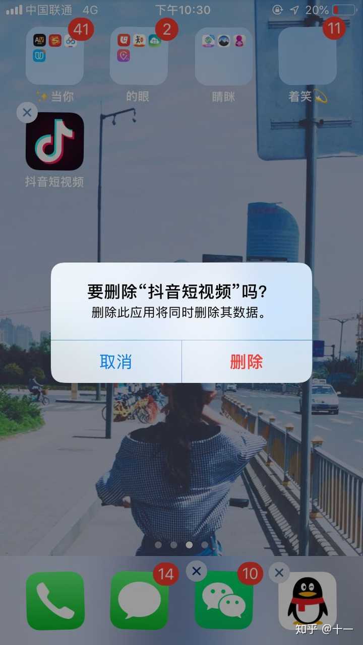 你为什么卸载今日头条和抖音?