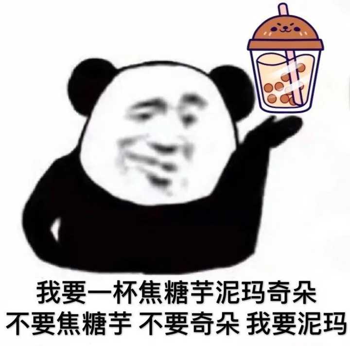 我还有很多熊猫头的阿巴阿巴
