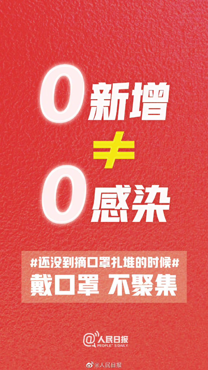 如何看待新冠肺炎疫情还未结束全国各地出现的扎堆出门的现象?