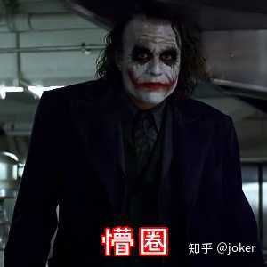 求几张图片希斯莱杰小丑图岳云鹏吸烟动图无名之辈我爱你吗买麻花情