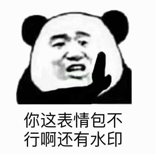 不知名表情包a: (求小可爱告知表情包名字) 还有好多,等我(〣)  ——