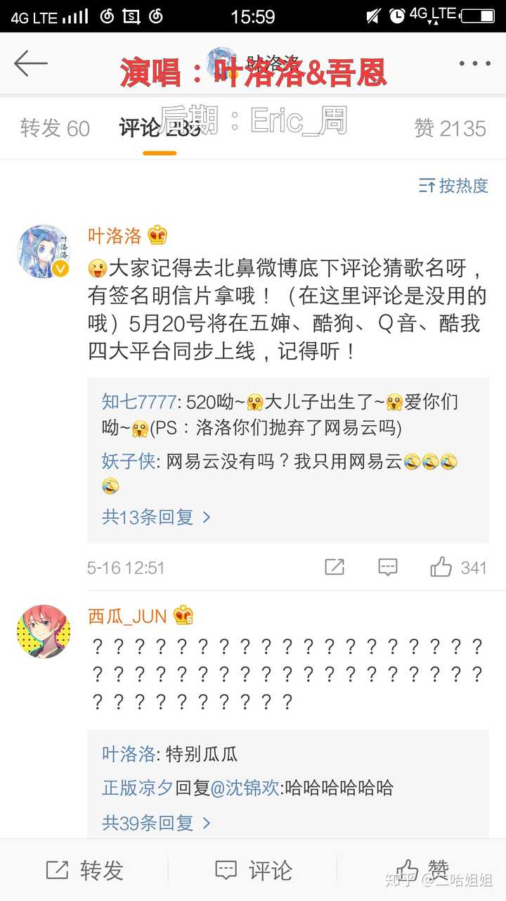 如何评价网络歌手叶洛洛