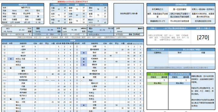 什么是coc跑团?