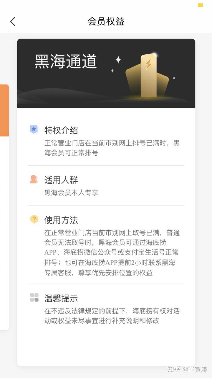 作为海底捞黑海会员是怎样一种体验?