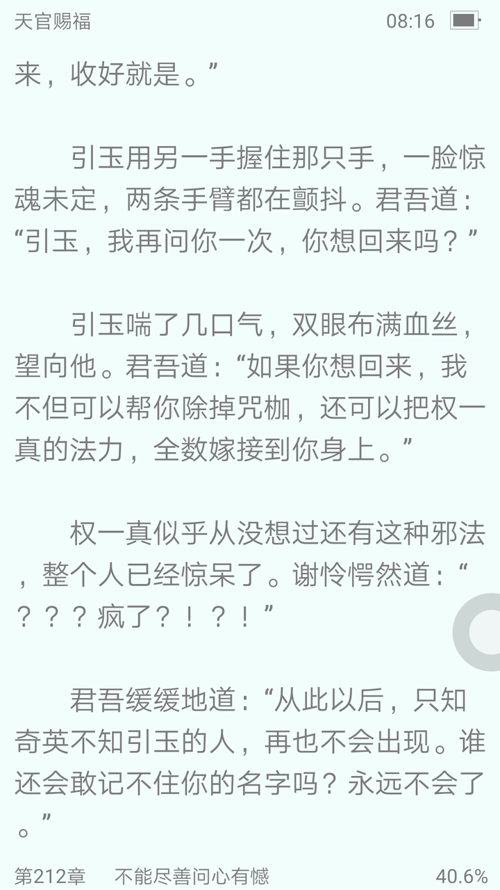 如何评价墨香铜臭《天官赐福》的190章?