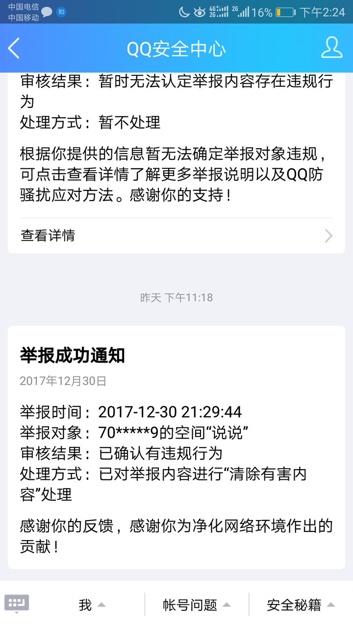 微信,qq空间,微博"送""正品"口红 ,骗邮费有举报成功小可爱的吗?