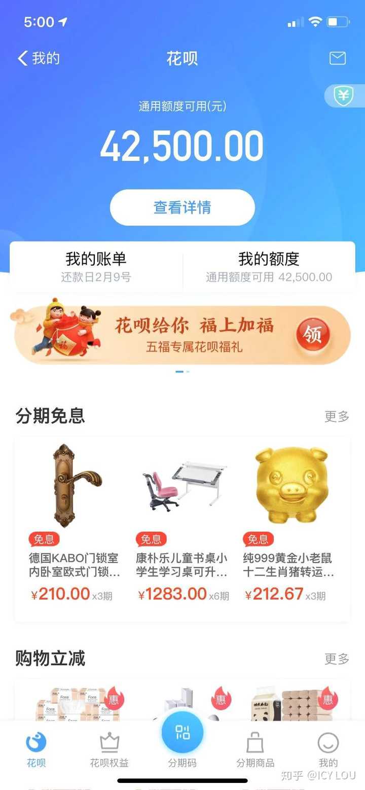 你们的花呗额度多少?