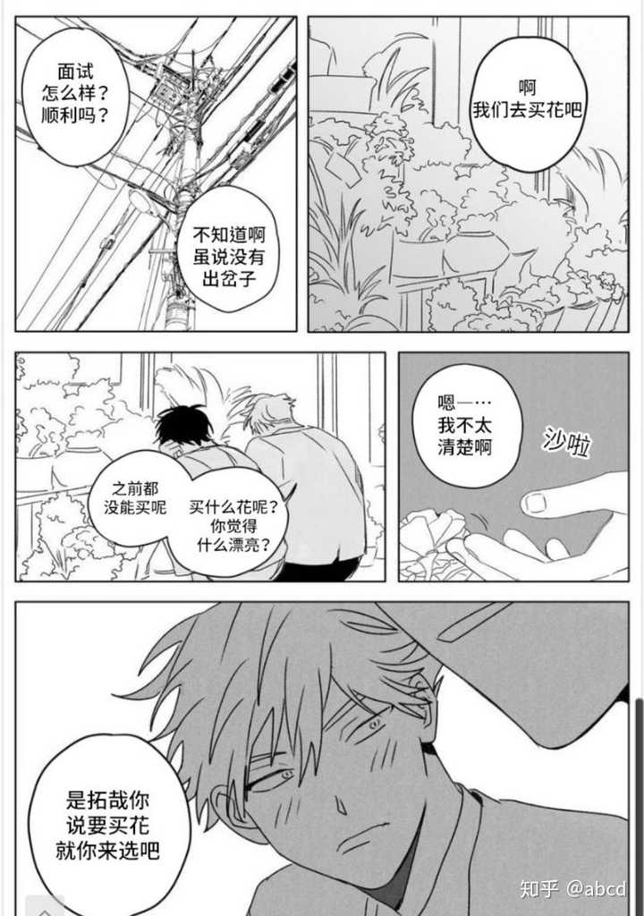 无忧劫漫画结局究竟是什么意思?