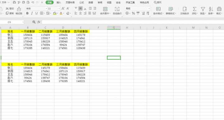 我们会经常用到excel表格,如果有两个表格相同,但里面的数据不同需要