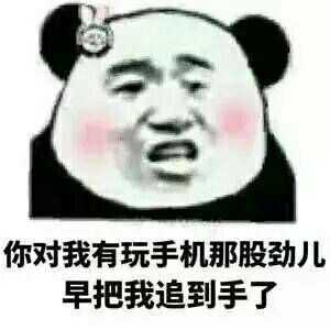 "请你放下手机来跟我一起玩好吗?"