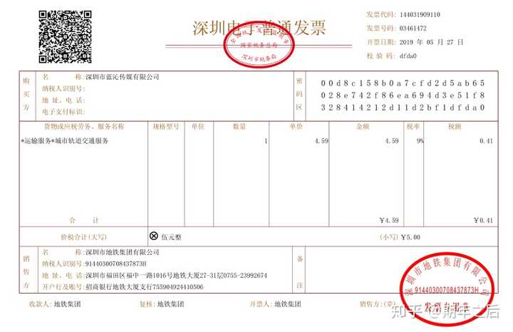 发票查验验证码是什么