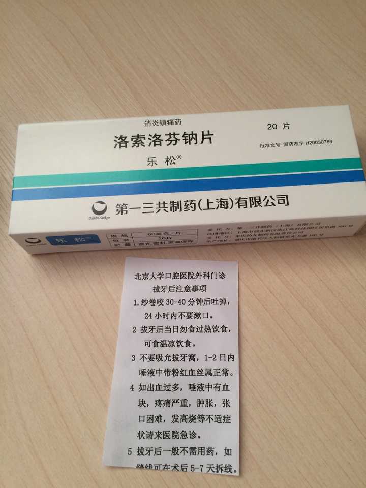 这是开的止痛药(回家读说明书才知道也有消炎的作用)和术后注意事项