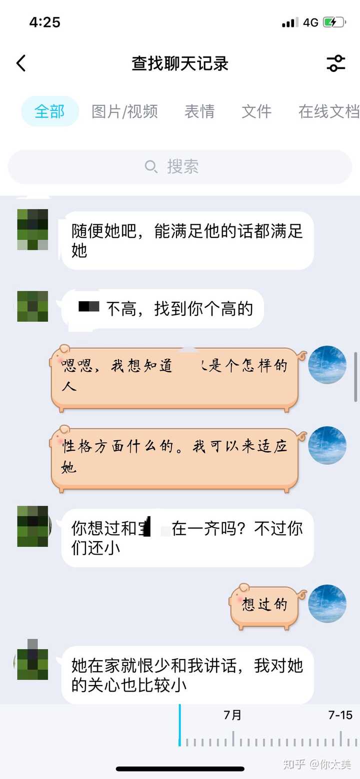 分享一下甜甜的恋爱经历或者聊天记录叭?