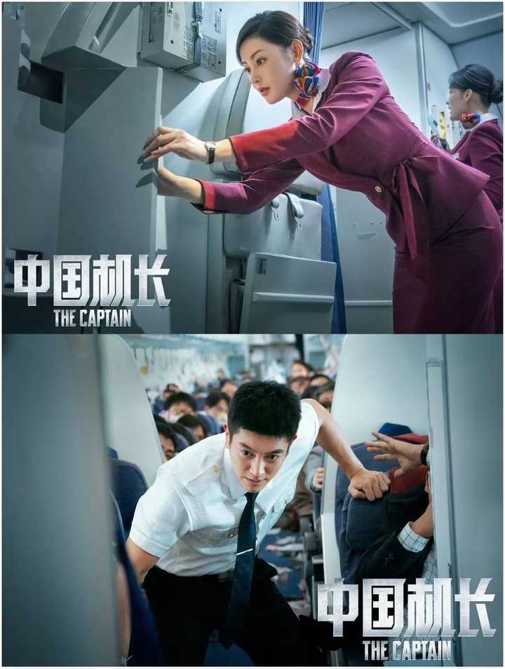 你觉得电影《中国机长》拍的如何?