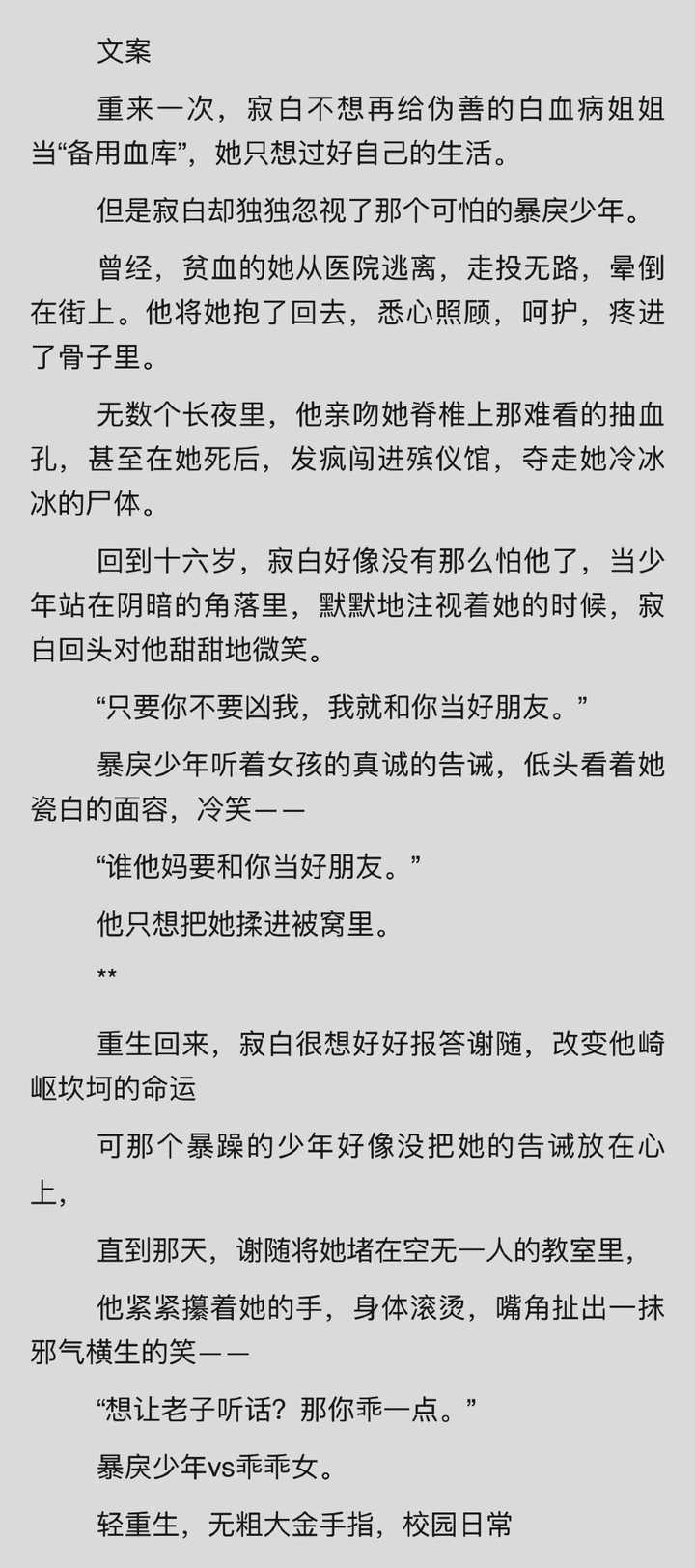 求推一些小清新小说最好像沈倦谢辞许星纯江忍段嘉许裴川这样的呜呜呜