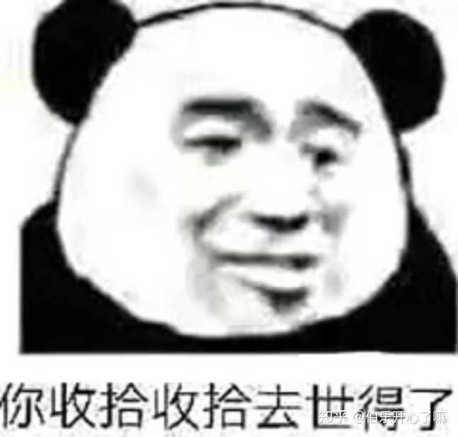 熊猫头来一波 下面是和对象聊天表情包 高能预警!