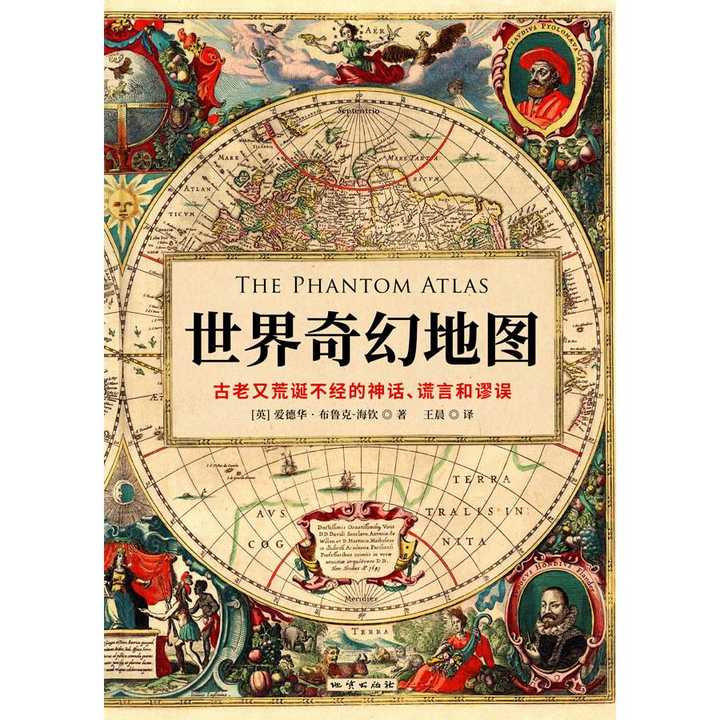 世界奇幻地图:古老又荒诞不经的神话,谎言和谬误《诡图》简体中文!